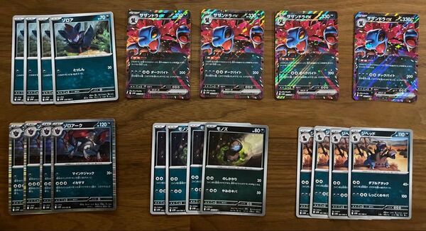 サザンドラ、ゾロアーク進化ラインまとめ売り20枚セット ブラックボルト ホワイトフレア