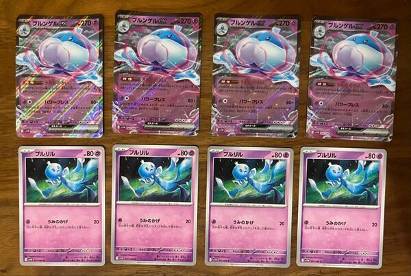ポケモンカード ブルンゲルexプルリル進化ライン各4枚 ブラックボルト ホワイトフレアまとめ売り