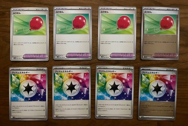ポケモンカード ふうせん プリズムエネルギー 4枚セット モンスターボールミラー ホワイトフレア ブラックボルトまとめ売り