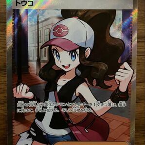 ポケモンカード トウコ SR 166/086 ホワイトフレア