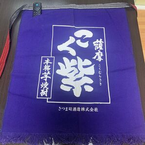 前掛け エプロン 本格芋焼酎 薩摩こく紫