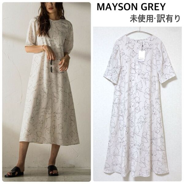 メイソングレイ MAYSON GREY★総柄 ラインプリントセミフレアワンピース ロングワンピース 2 未使用 訳有