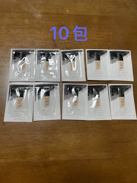 コスメデコルテ ゼンウェアフルイド ファンデーション サンプル10包セット 色選択可能