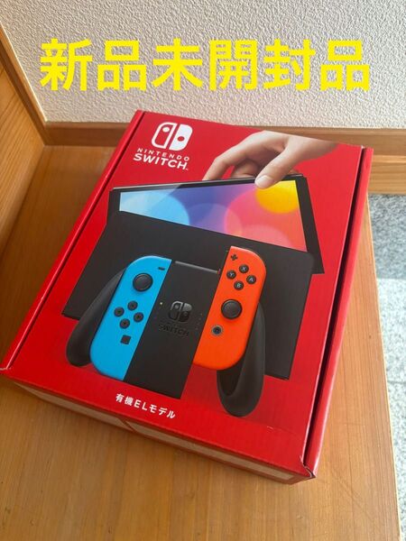 新品未開封品送料無料Nintendo Switch 有機ELモデル ネオンレッド ニンテンドースイッチ