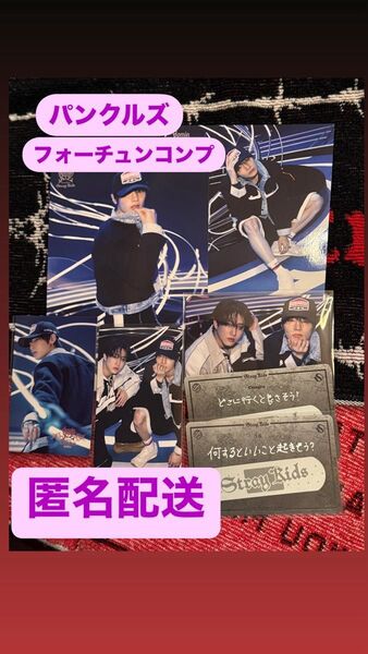 Stray Kids アイエン&パンクルズ フォーチュンコンプ