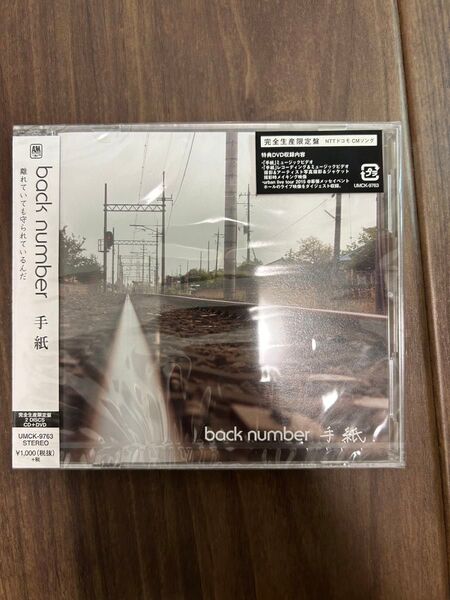 back number 手紙 完全生産限定盤 CD+DVD