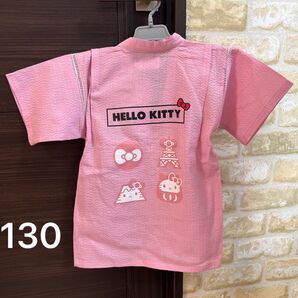 サイズ130 サンリオ キティちゃん キッズ甚平 ピンク新品