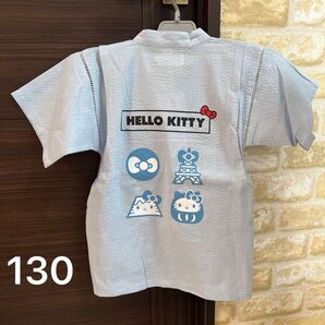 サイズ130 サンリオ キティちゃん キッズ甚平 サックス 新品