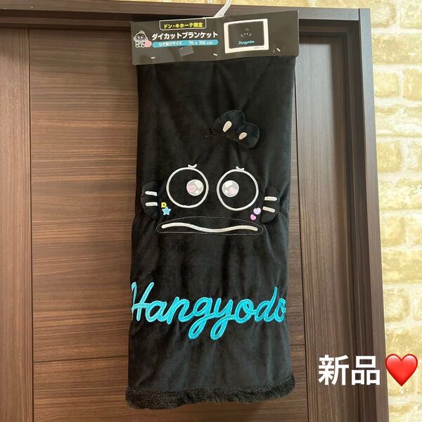 【在庫ラスト】ハンギョドン ダイカットブランケット 新品 サンリオ ブラック