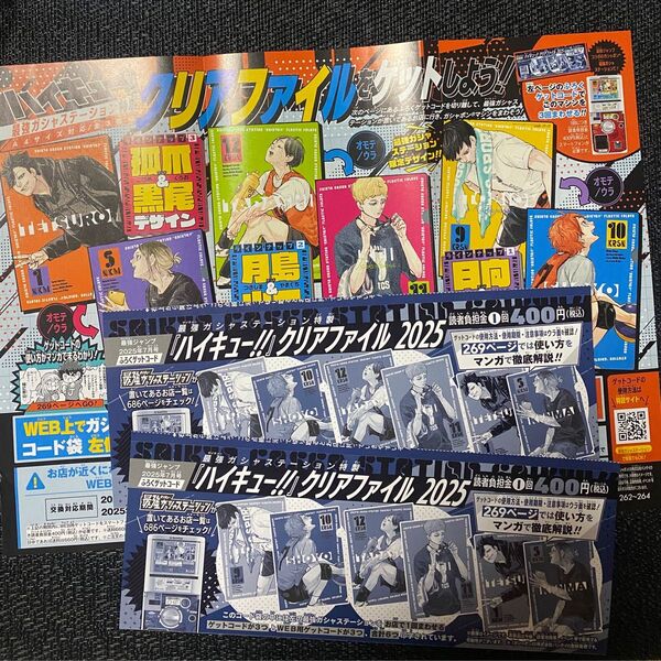 ハイキュー クリアファイル2025 ゲットコード 最強ジャンプ 最強ガシャステーション ジャンプ 未開封2枚