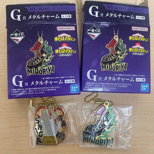 一番くじ 僕のヒーローアカデミア -連なる星霜- G賞 メタルチャーム 緑谷出久 死柄木弔