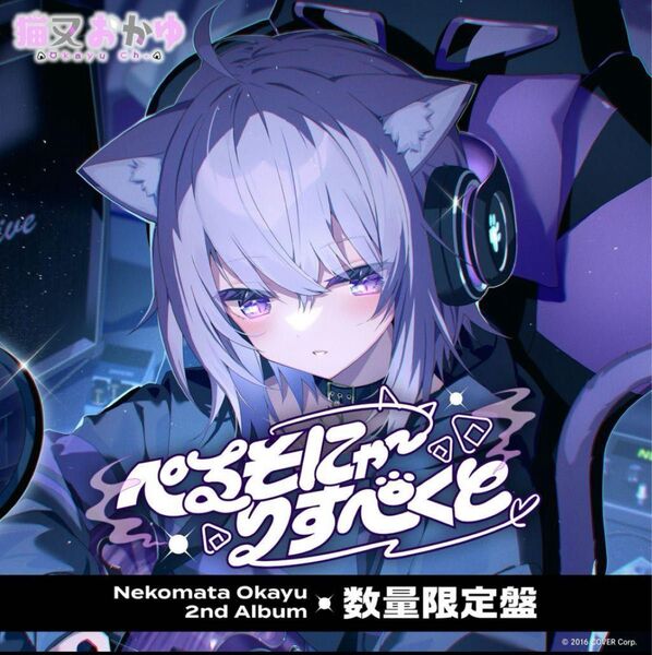 ホロライブ Hololive 猫又おかゆ 2nd Album 『ぺるそにゃ~りすぺくと』数量限定盤 フルセット プロモカード付き
