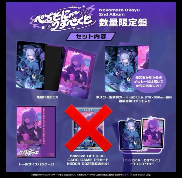 ホロライブ Hololive 猫又おかゆ 2nd Album 『ぺるそにゃ~りすぺくと』数量限定盤 プロモカード無し