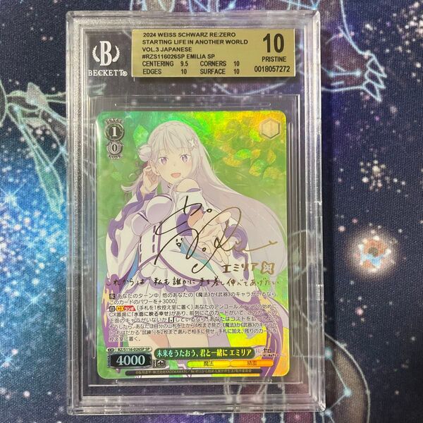 BGS10 ヴァイス リゼロ 未来をうたおう、君と一緒に エミリア SPサイン ヴァイスシュヴァルツ