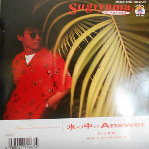 杉山清貴 水の中のanswer 7inch