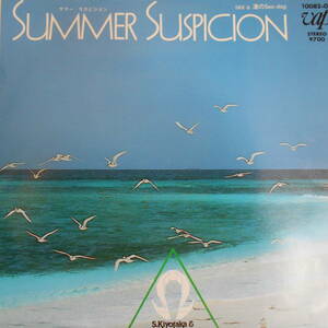 omega tribe summer suspicion 7inch