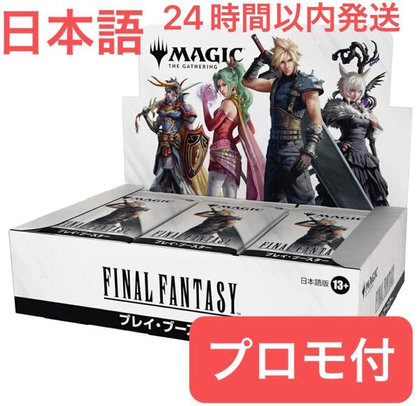 MtG ファイナルファンタジー 日本語版 プレイブースター 3BOX 未開封 プロモ付き
