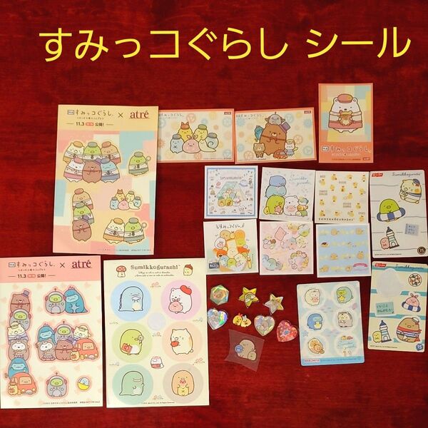 すみっコぐらし シール まとめ売り