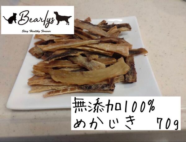 無添加 国産 犬猫用おやつ めかじきジャーキー 70g