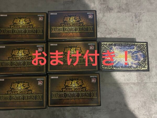 新品未開封 遊戯王 QUARTER CENTURY DUELIST BOX 6box 遊戯王 デュエルモンスターズ おまけつき!