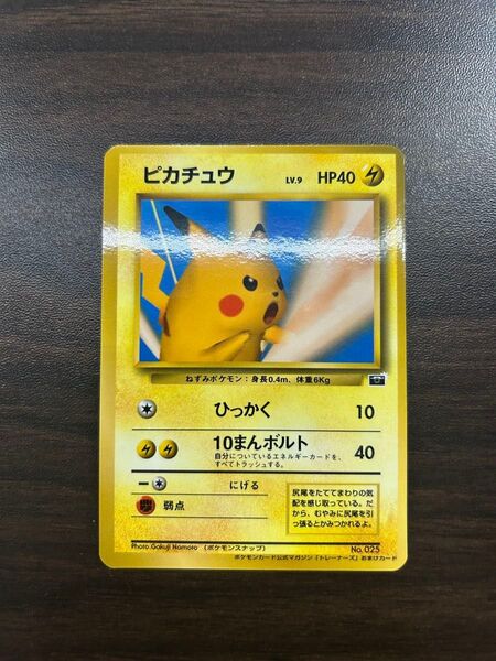 【旧裏】ピカチュウ プロモカード ポケモンスナップ ポケモンカード公式マガジン 旧裏面
