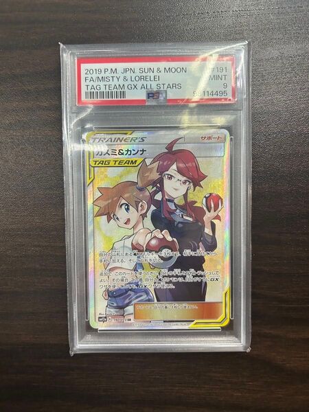 【PSA9】カスミ&カンナ sr