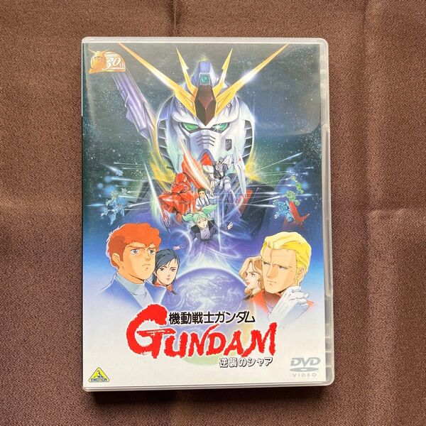 機動戦士ガンダム 逆襲のシャア DVD 30thアニバーサリーコレクション 中古品