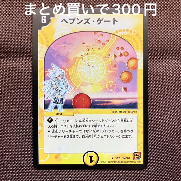 デュエルマスターズ ヘブンズゲート 2011 白凰