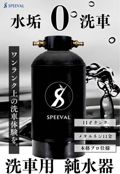 SPEEVAL 純水器 洗車用 FRP製耐圧タンク 1.0MPa TDSメーター 付属 (ブラック)、イオン交換樹脂別売り