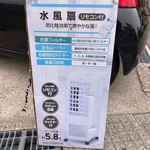 新品未使用 YUASA水風扇リモコン付 YAC-770YR(ホワイト) 水風扇 冷風機 大容量タンク 大型