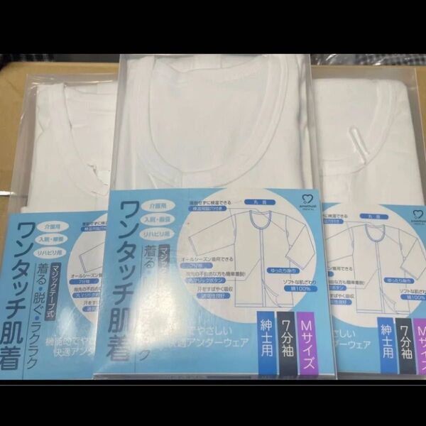 送料無料 ワンタッチ肌着 紳士用 7分袖 Mサイズ 3枚セット 介護用肌着 前開き マジックテープ