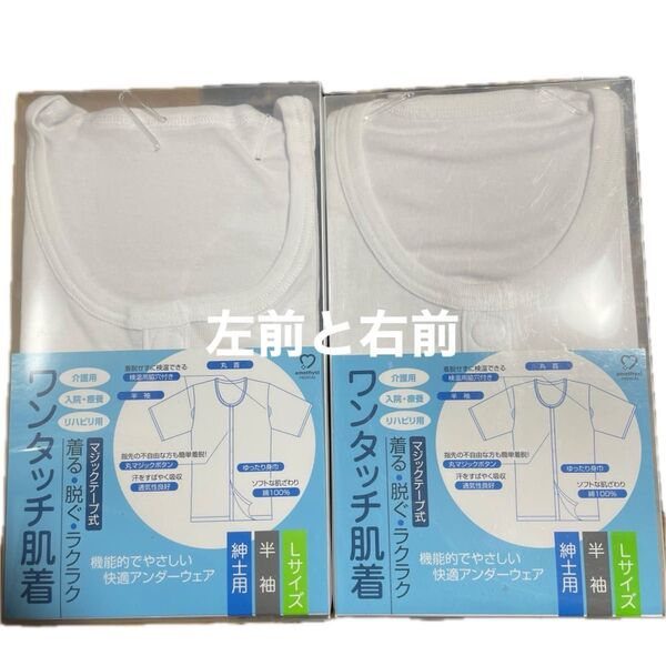 ワンタッチ肌着 介護用肌着 マジックテープ式 大衛株式会社 紳士用 Lサイズ