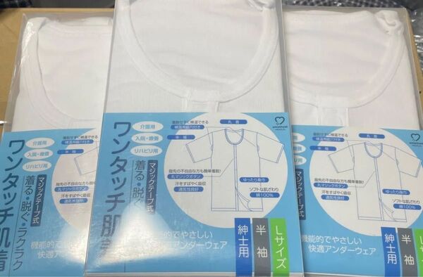 ワンタッチ肌着 介護用肌着 マジックテープ式 大衛株式会社 紳士用 Lサイズ 3枚 訳あり
