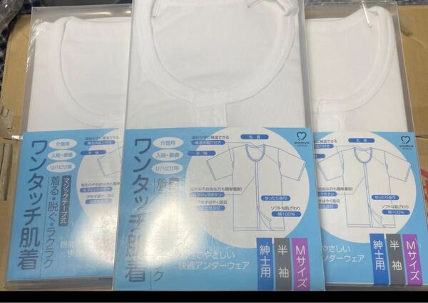 ワンタッチ肌着 介護用肌着 マジックテープ式 大衛株式会社 紳士用 Mサイズ 3枚 半袖