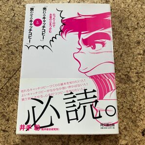売れるキャッチコピーと買わせるキャッチコピー