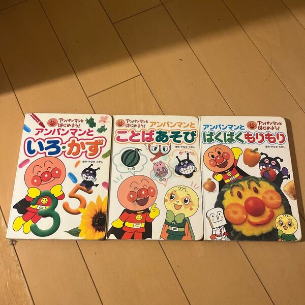 アンパンマン 絵本