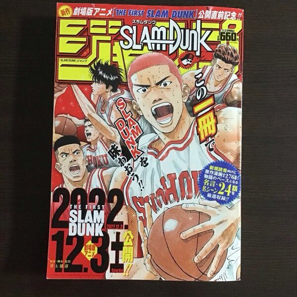 SLAM DUNK スラムダンク ジャンプ (集英社ムック) 井上雄彦 著