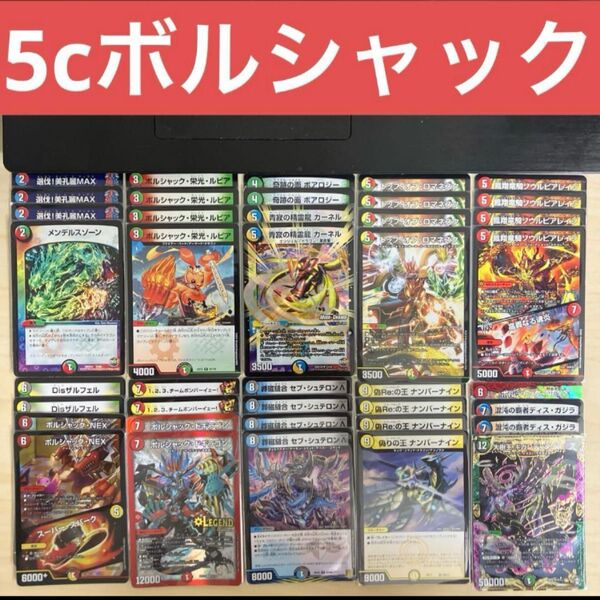 【カジュアルデッキ】ボルシャックNEX軸5cコントロール デュエルマスターズ 格安デッキ デュエマ スリーブ付き