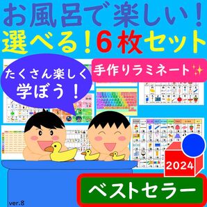 かけ算 ポスター お風呂で楽しい!選べる!6枚セット あいうえお表 漢字ポスター
