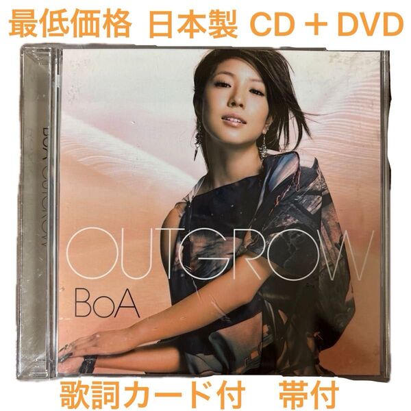 BoA OUTGROW CD+DVD オリジナルフルアルバム ケース付 歌詞カード付 帯付 日本製 【最低価格】