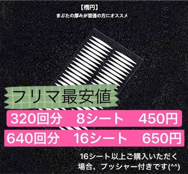 ふたえテープ 320回分 アイテープ 二重 両面 強力 極薄 透明