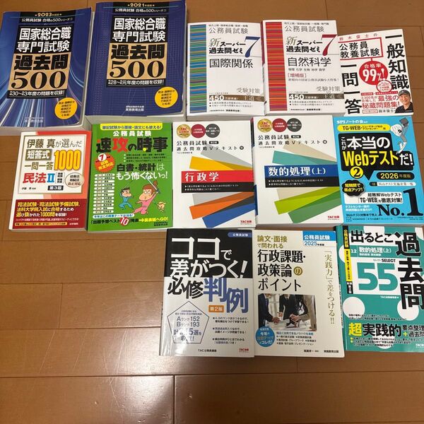 公務員試験参考書セット(バラ売り可) 新スーパー過去問ゼミVテキスト速攻の時事一問一答伊藤真