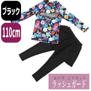 kids 【ラッシュガード】 上下2点セット スカート付きレギンス 110cm ブラック 花柄 XL 女の子用