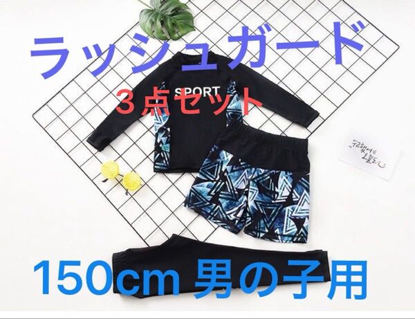 【ラッシュガード】男子用 上下3点セット 150cm レギンス 長ズボン 長袖 ハーフパンツ 日焼け対策 冷え対策 5XL 水着