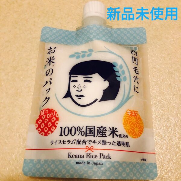 毛穴撫子 お米のパック 洗い流すパック 170g 新品 未使用 未開封 ライスセラム 国産 米ぬか
