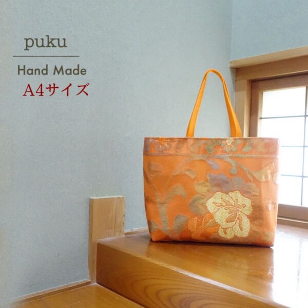 帯 リメイク バック オレンジ 花柄 華やか 両面 帯締め A4 868 ハンドメイド