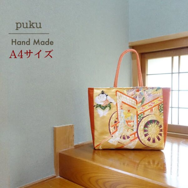 帯 リメイク バック 金 童子 御所車 力士 総柄 豪華 刺繍 A4 F-865 ハンドメイド