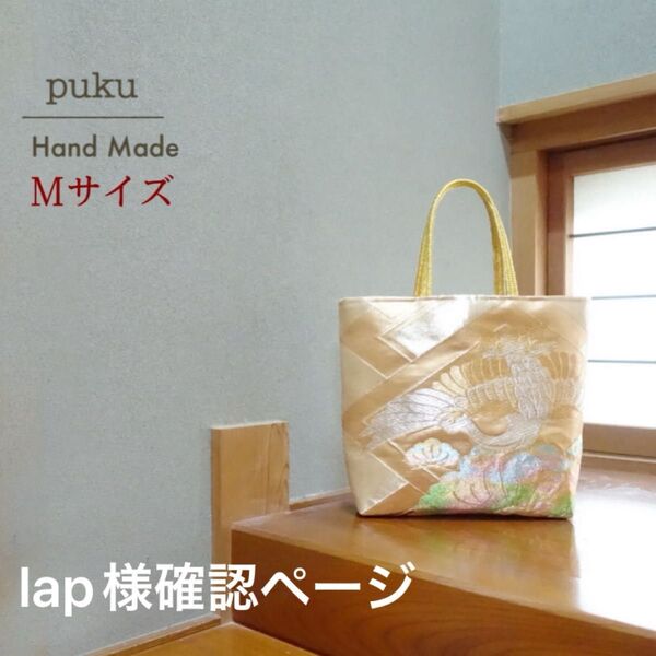 帯 リメイクバック ゴールド 金 鶴 花柄 総柄 豪華 Mサイズ F-870 ハンドメイド