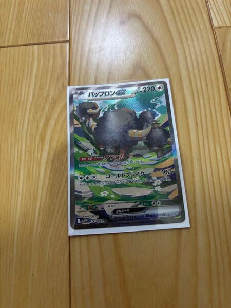 ホワイトフレア バッフロンex SAR