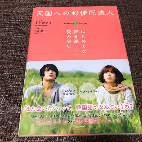 天国への郵便配達人 韓国語学習本 映画 ジェジュン ハン・ヒョジュ シミあり